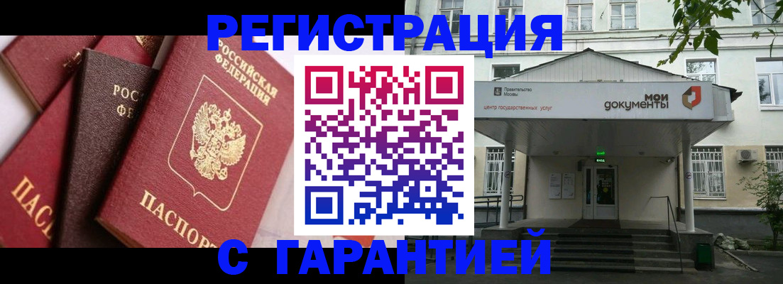 прописка регистрация в Волоколамске